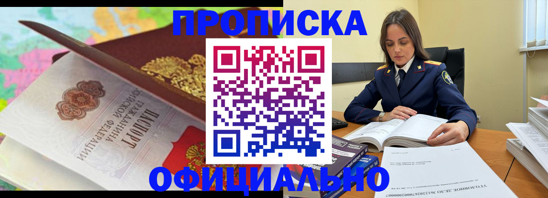 купить прописку в Мариинском Посаде