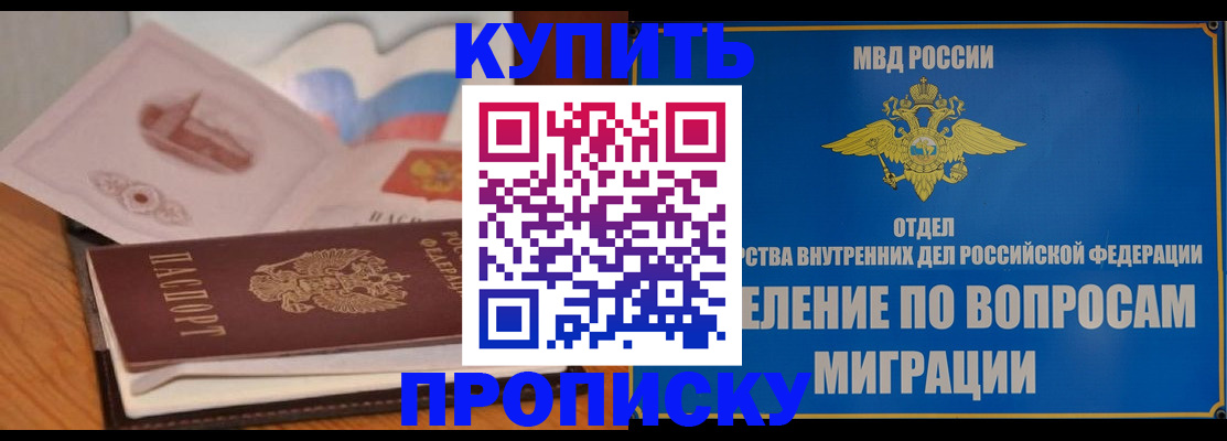 прописка законно в Мариинском Посаде