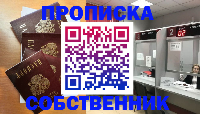 временная прописка в Мариинском Посаде